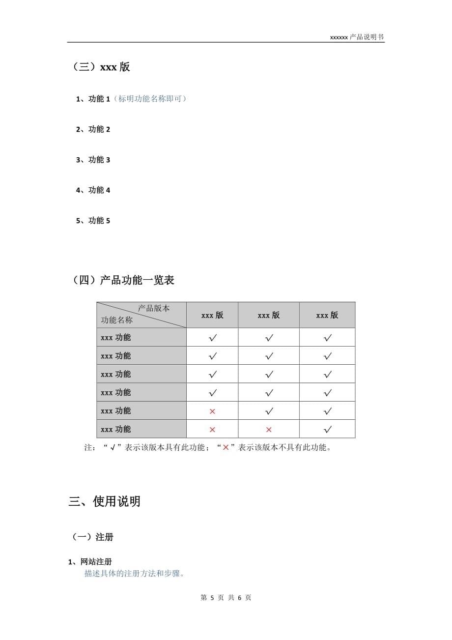 用户使用手册模板-_第5页