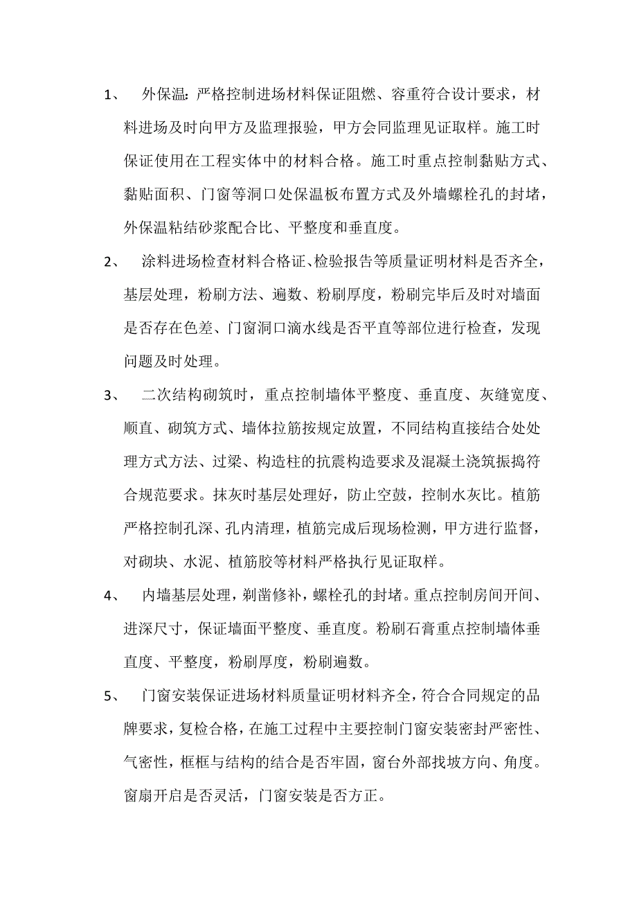 装修控制要点._第1页