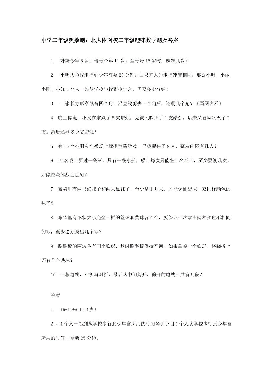 小学二年级奥数题 ._第1页