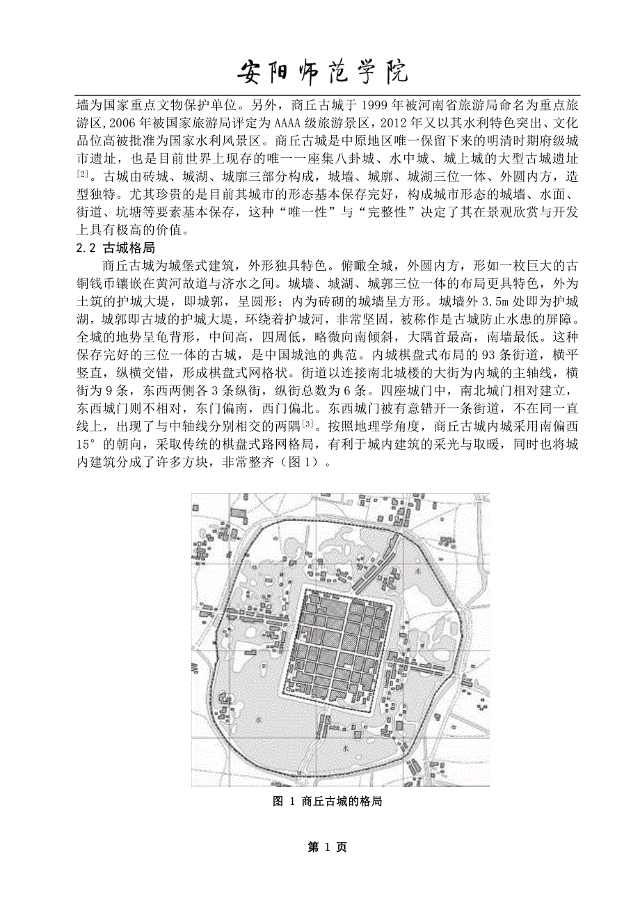 地理科学 毕业论文-_第4页