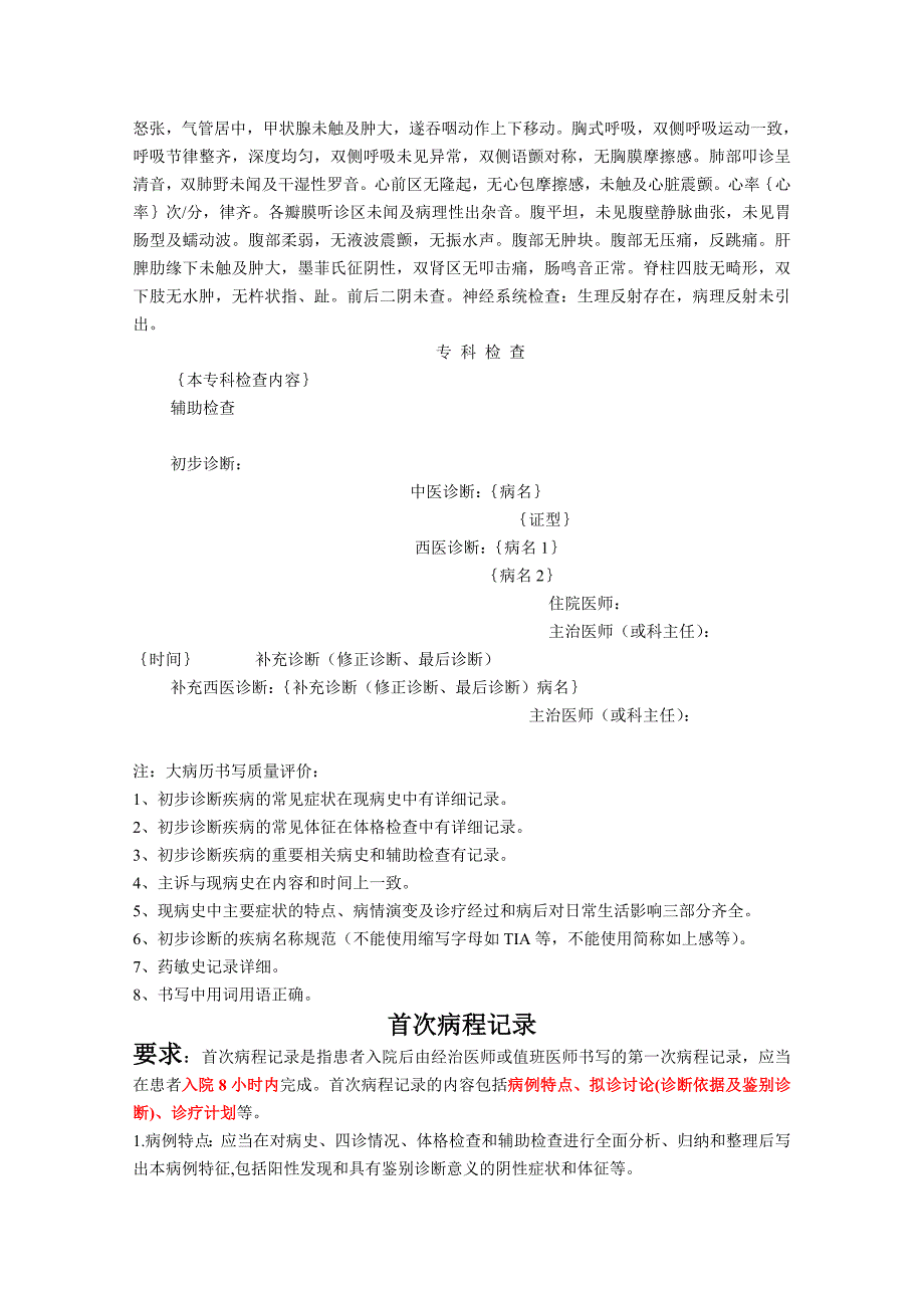 中医院住院病历规范及范例完全版-_第4页