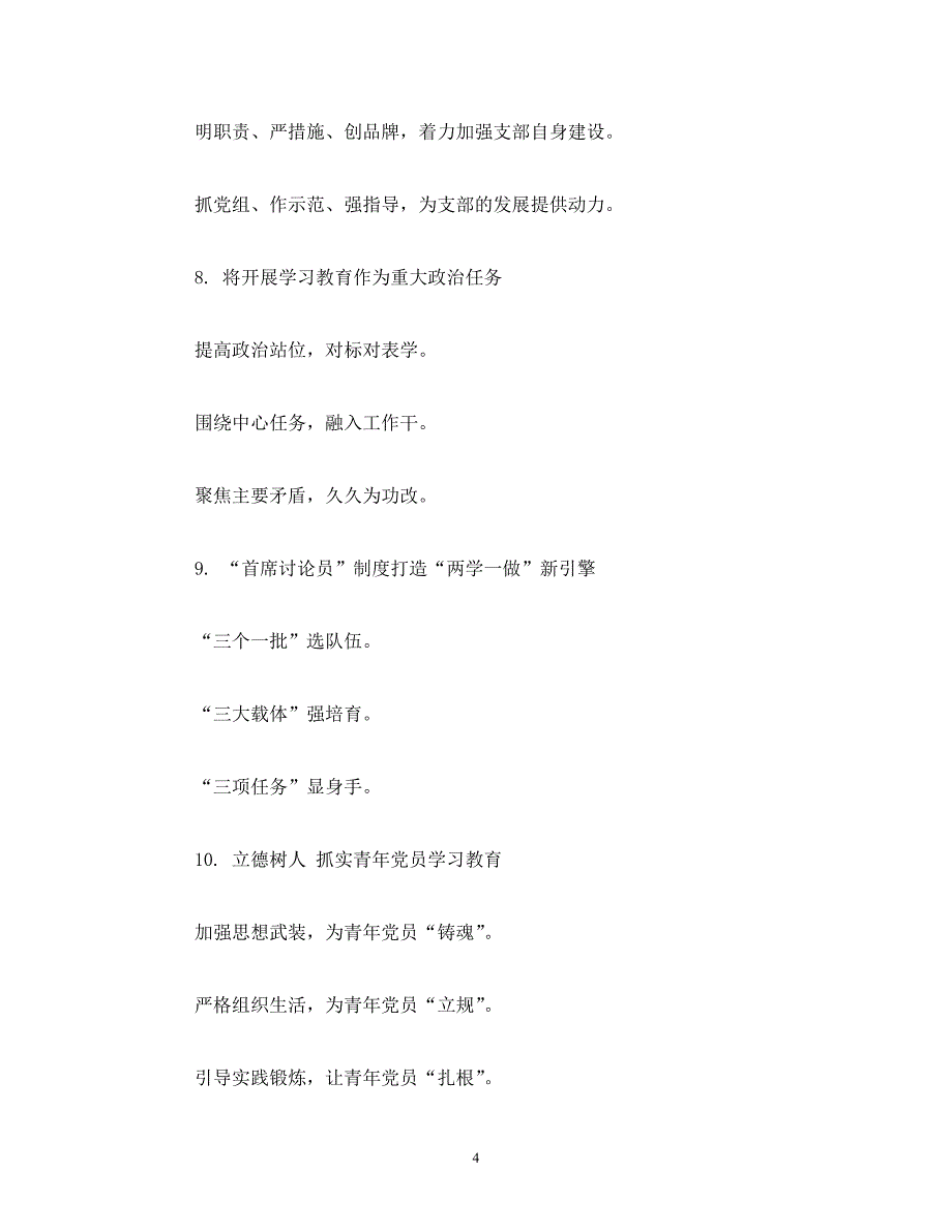 “两学一做”常态化制度化提纲_第4页