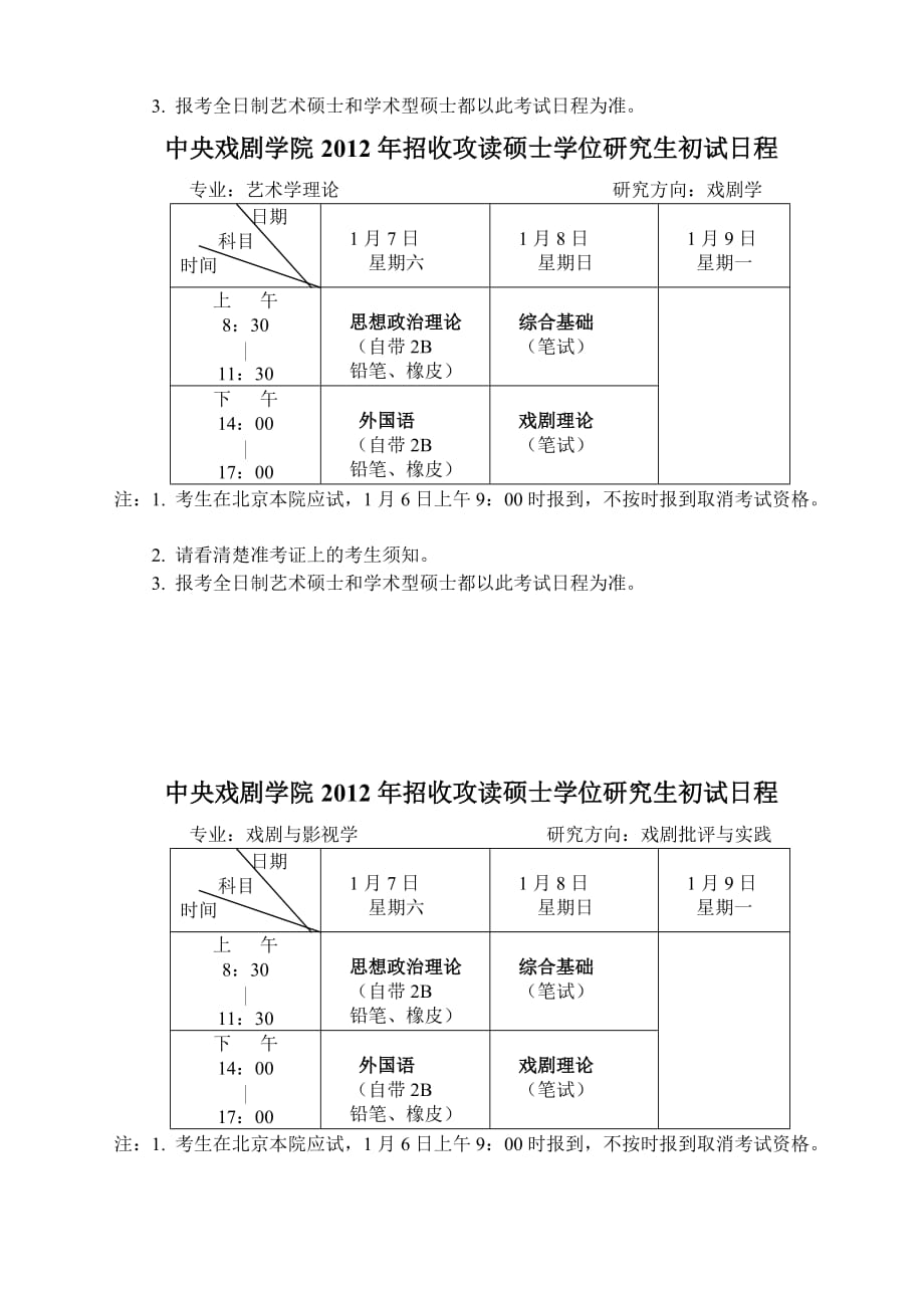 中戏2012 考试须知.doc_第2页