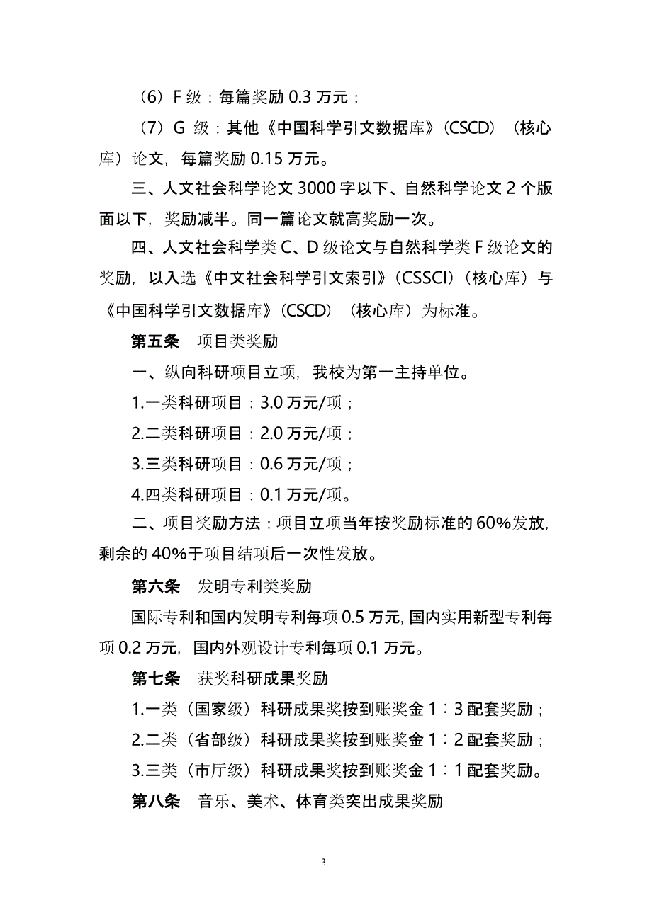 科研奖励（9月11日）.pptx_第3页