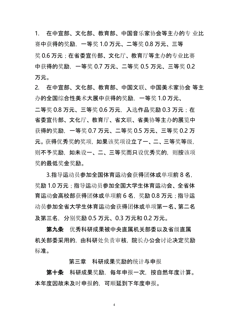 科研奖励（9月11日）.pptx_第4页