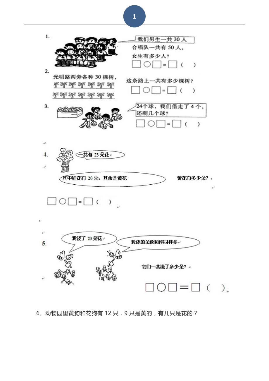 小学一年级数学下册应用题训练300题-_第1页