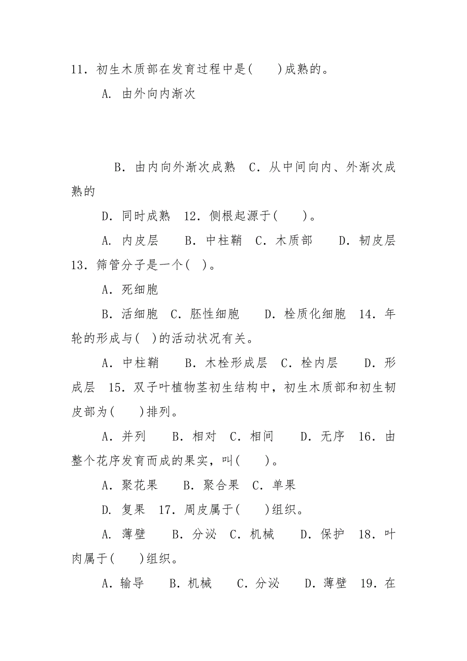 精编国家开放大学电大专科《植物学》期末标准题库及答案（试卷号：2021）_第3页