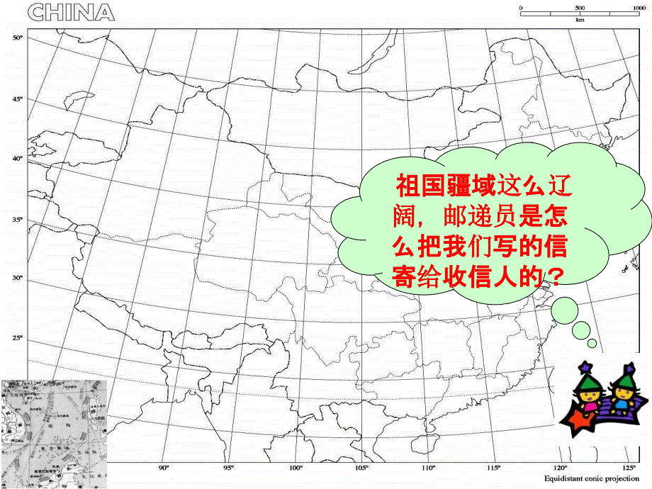 八年级地理中国的行政区划ppt课件_第2页