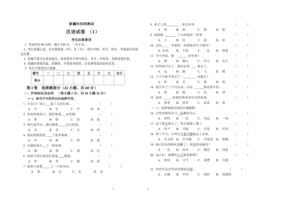 新疆内初班测试汉语试卷 ._第1页