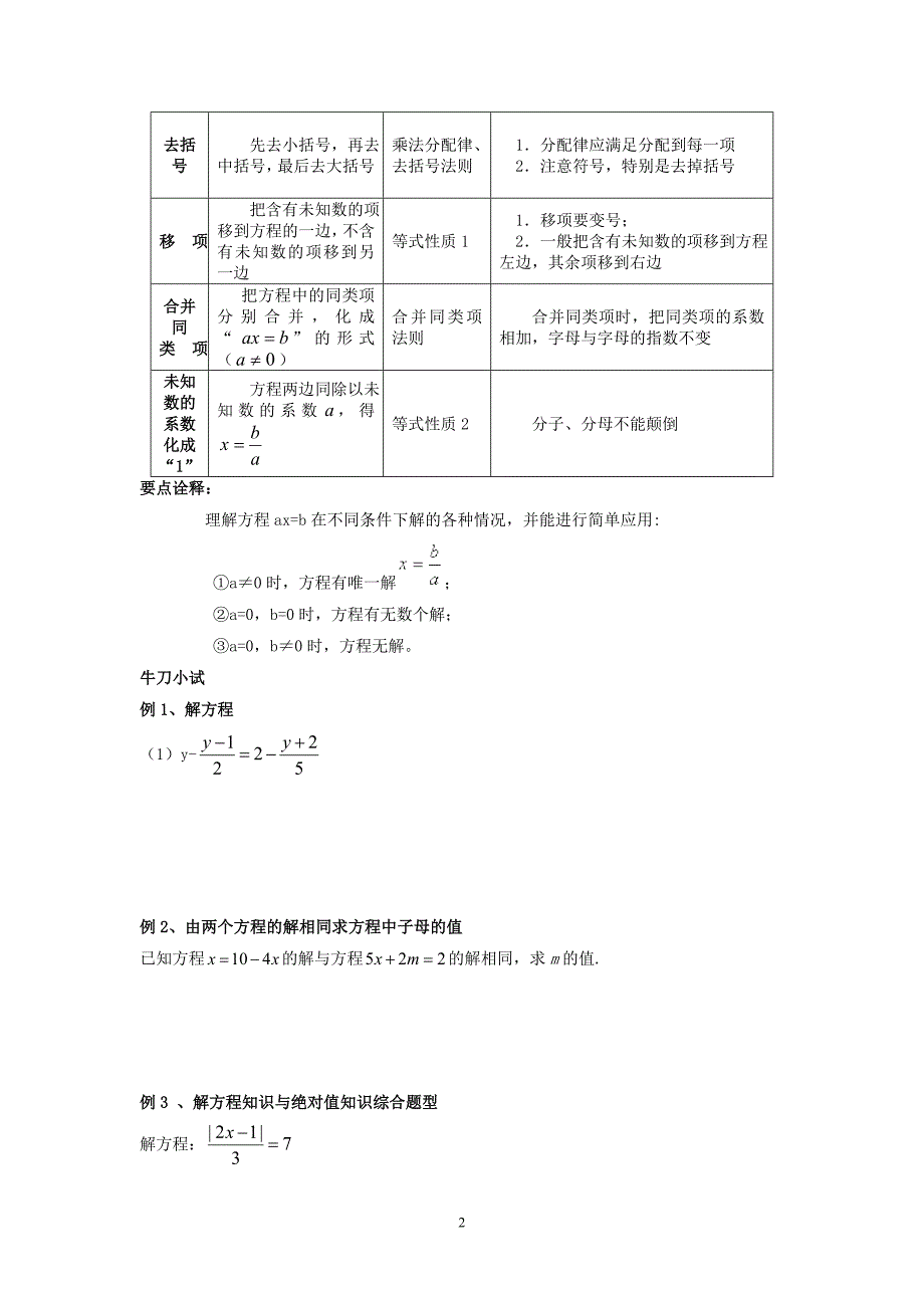 一元一次方程知识点及经典例题-_第2页