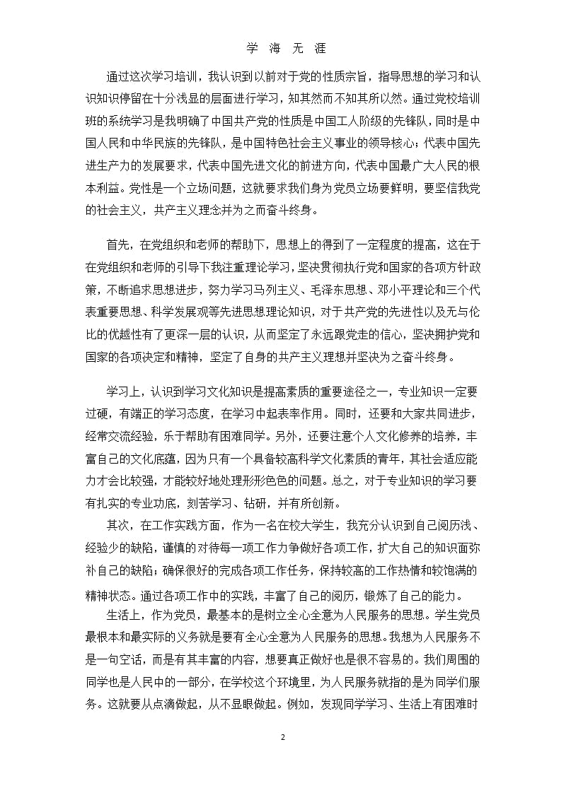 预备党员党课学习心得体会（9月11日）.pptx_第2页