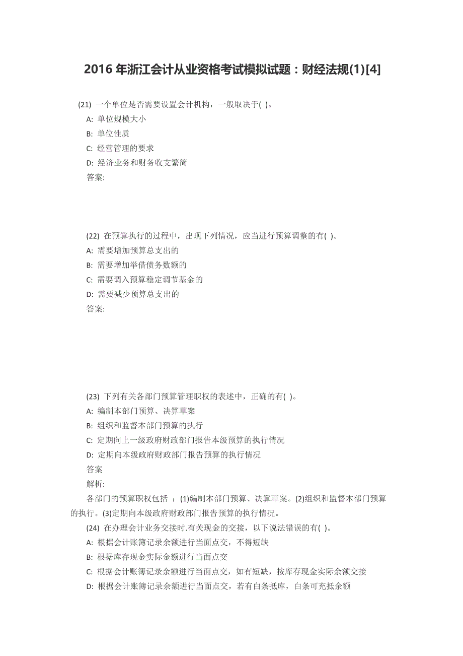 2016年浙江会计从业资格考试模拟试题---等发._第1页