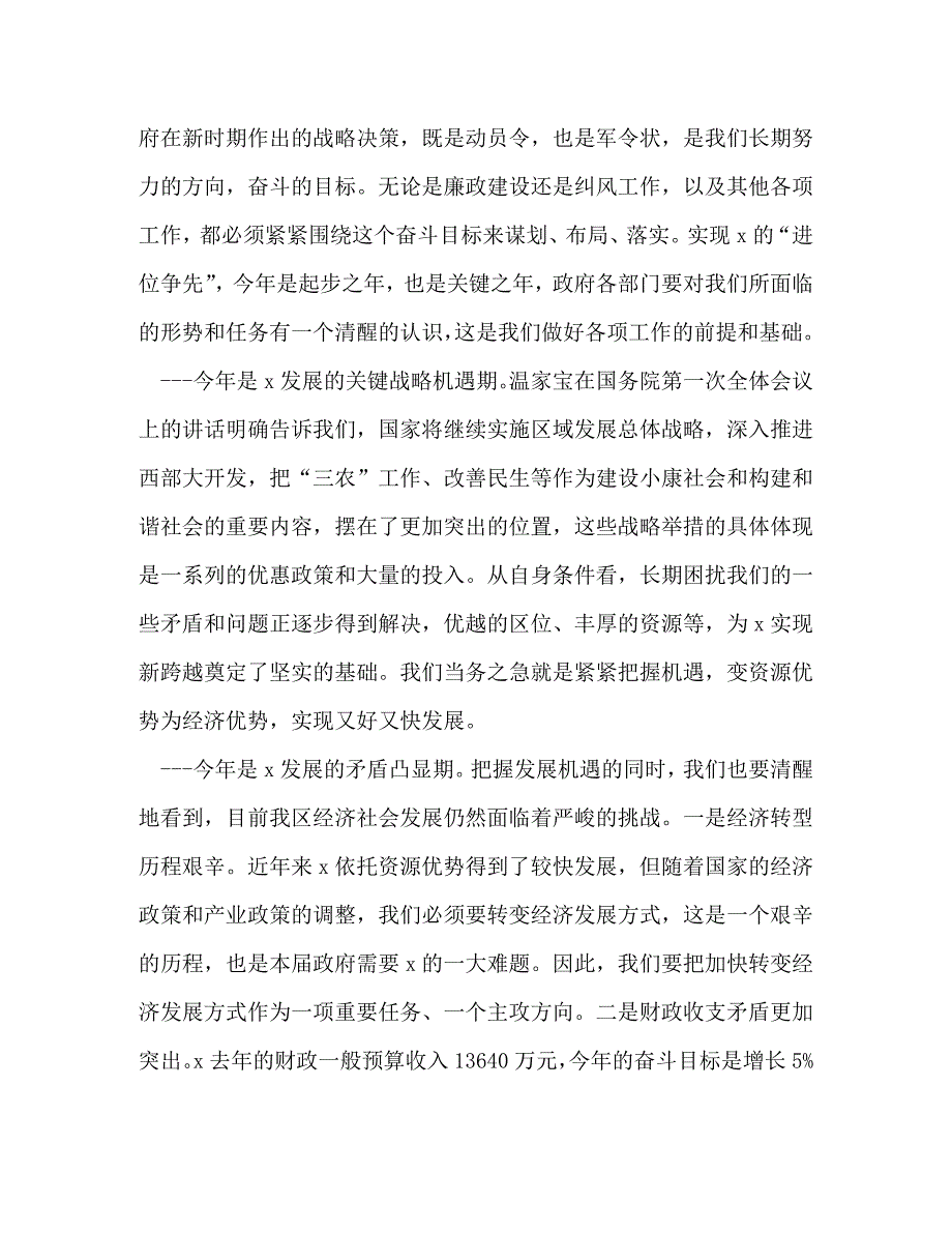 关于纠风发言_第2页