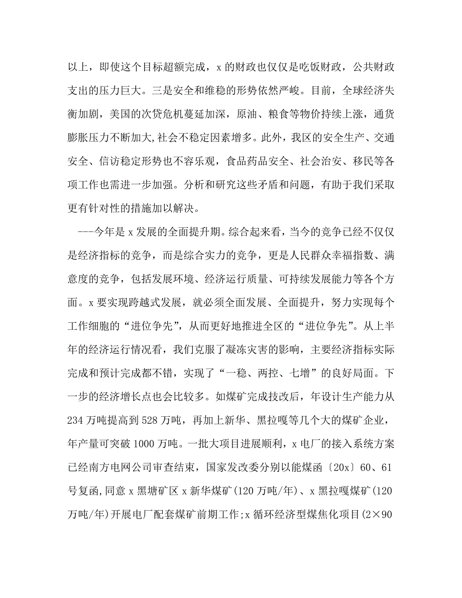 关于纠风发言_第3页