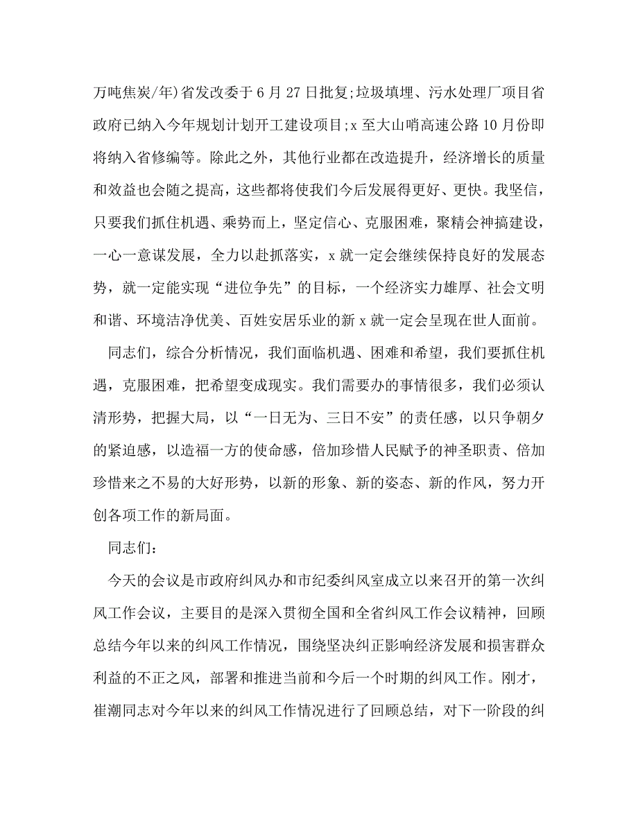 关于纠风发言_第4页