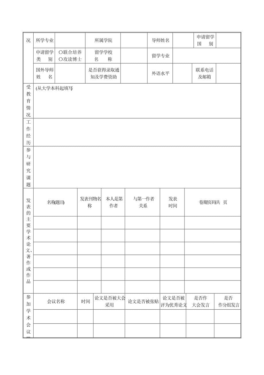 关于做好河海大学2009年度.doc_第5页