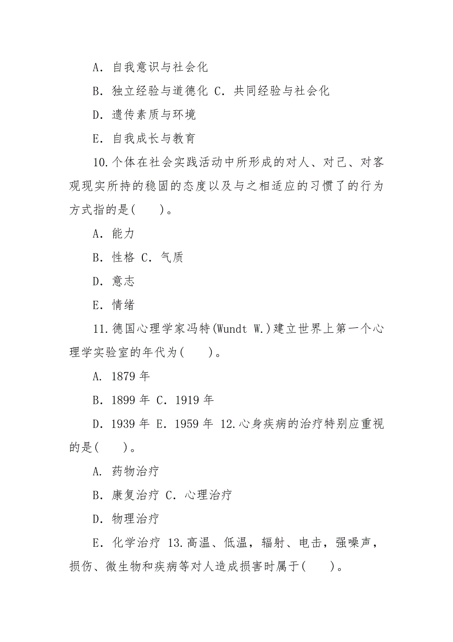 精编国家开放大学电大专科《医护心理学》2023期末试题及答案（试卷号：2119）_第3页