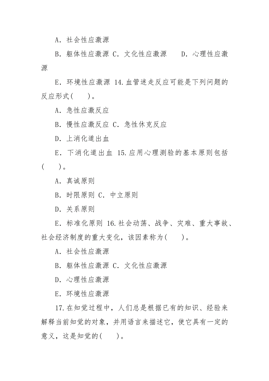 精编国家开放大学电大专科《医护心理学》2023期末试题及答案（试卷号：2119）_第4页