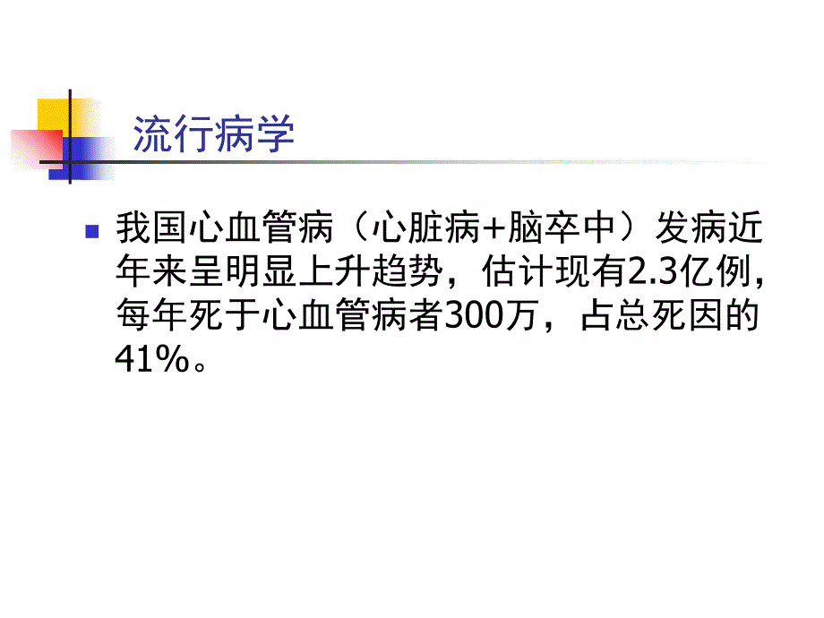 第二节 营养与动脉粥样硬化性心脏病课件_第4页