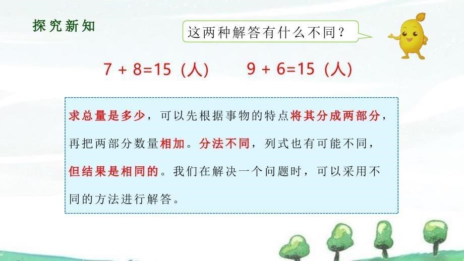 人教版一年级上册数学《8 20以内的进位加法 04 解决问题》教学课件_第5页