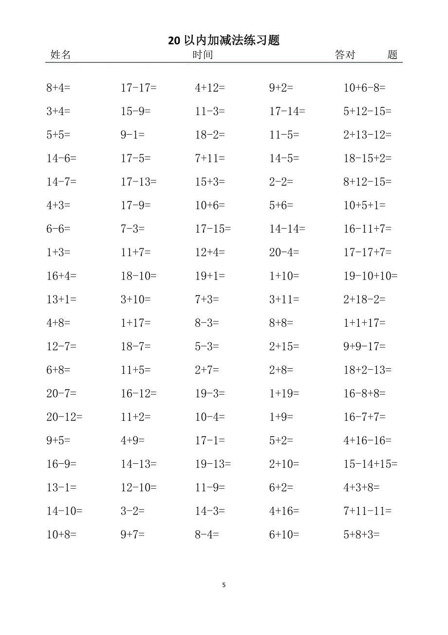 20以内加减法练习题(100题)50份-20以内加法题目-_第5页