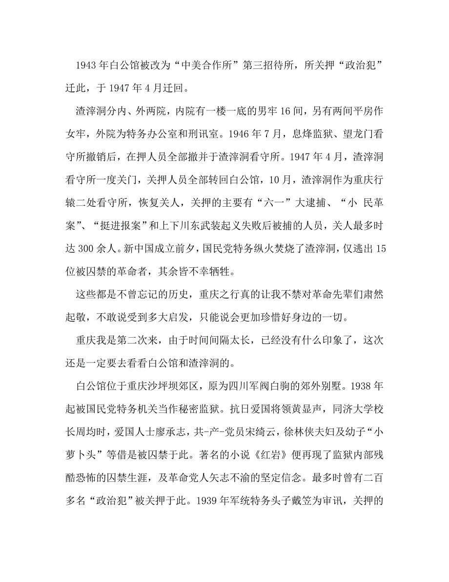 重庆红色教育心得体会5篇汇编红色教育心得体会_第2页