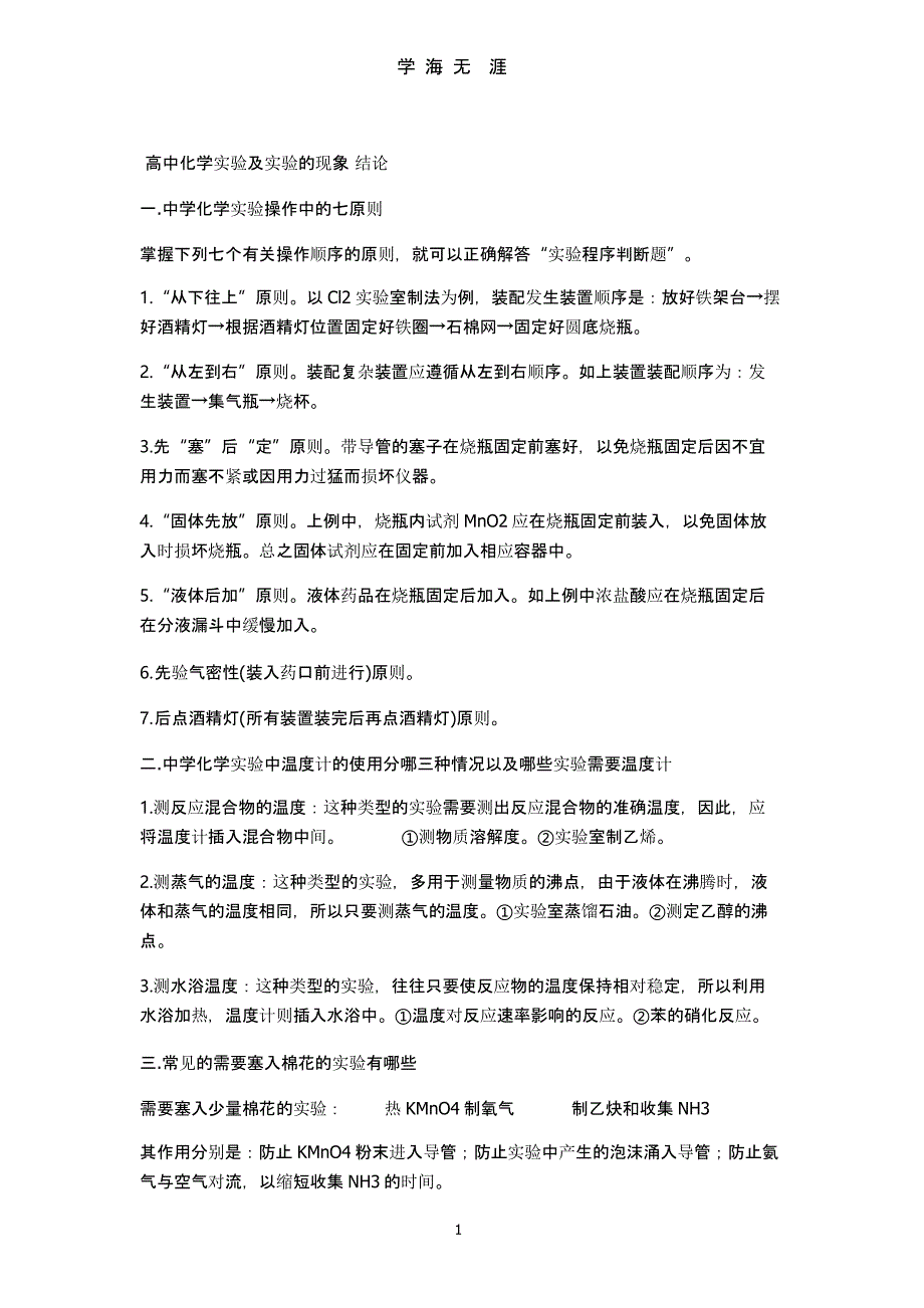 高中化学实验及实验的现象与结论（9月11日）.pptx_第1页