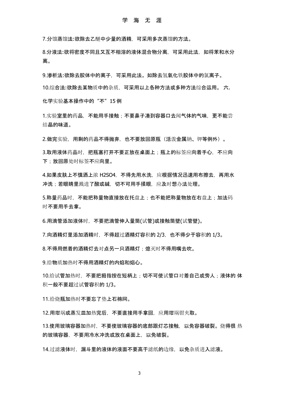 高中化学实验及实验的现象与结论（9月11日）.pptx_第3页