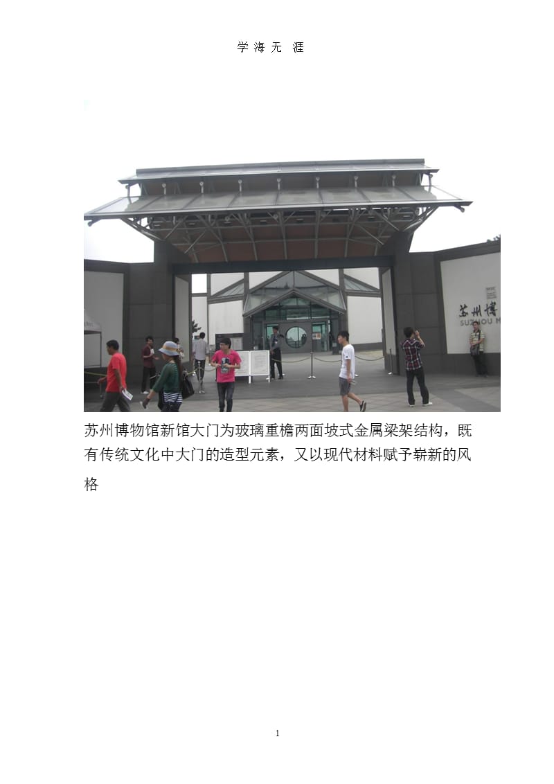 苏州博物馆建筑分析（9月11日）.pptx_第1页