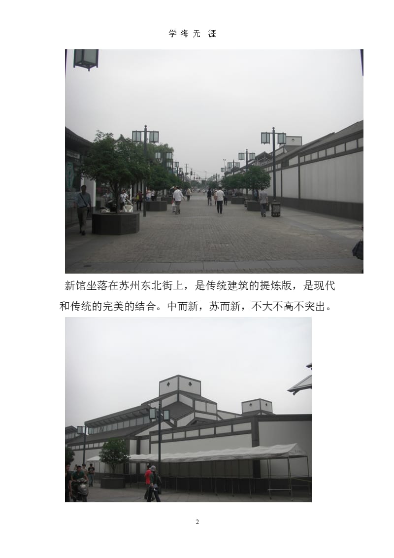 苏州博物馆建筑分析（9月11日）.pptx_第2页