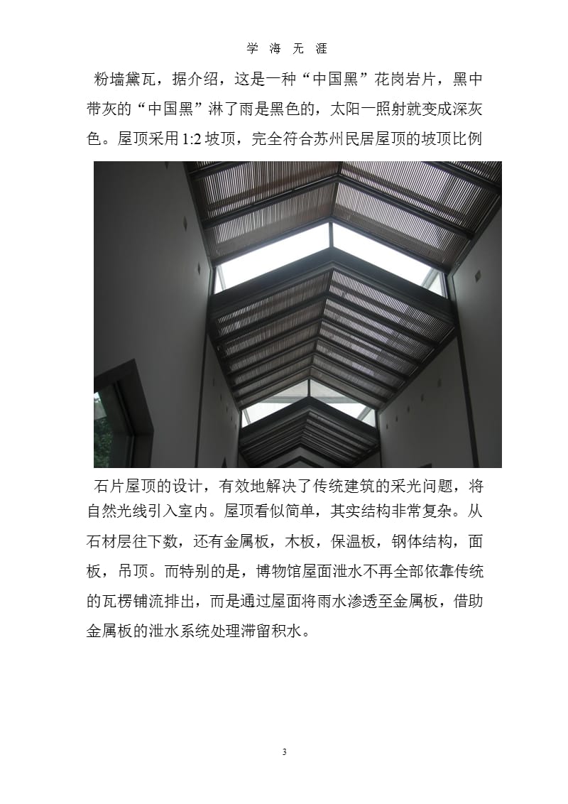 苏州博物馆建筑分析（9月11日）.pptx_第3页