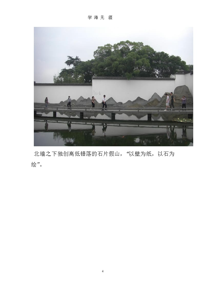 苏州博物馆建筑分析（9月11日）.pptx_第4页