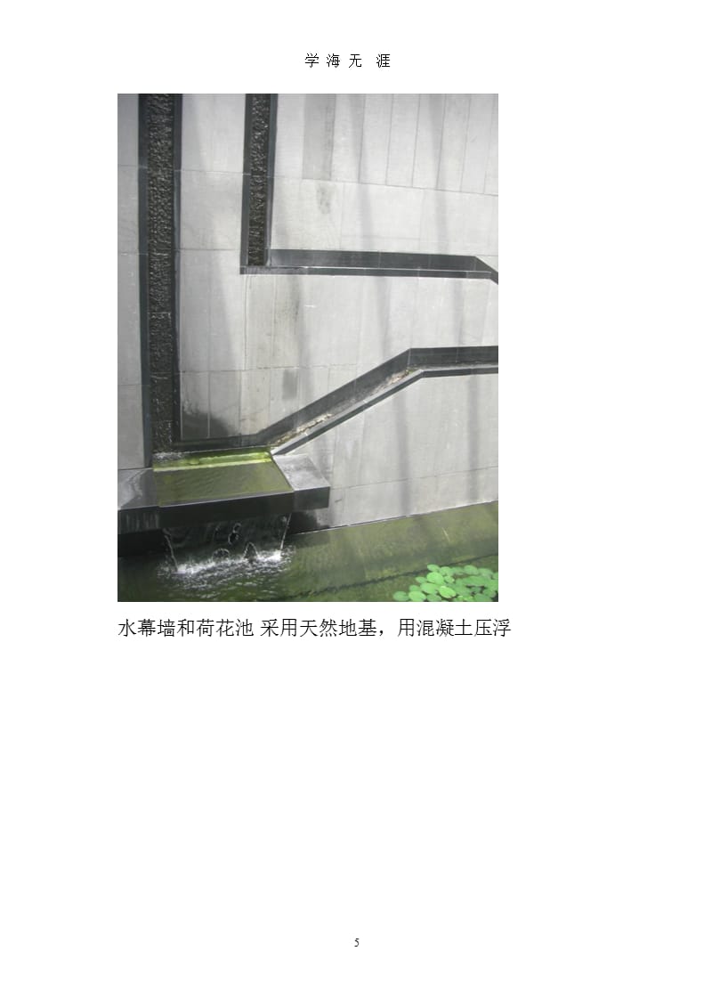 苏州博物馆建筑分析（9月11日）.pptx_第5页