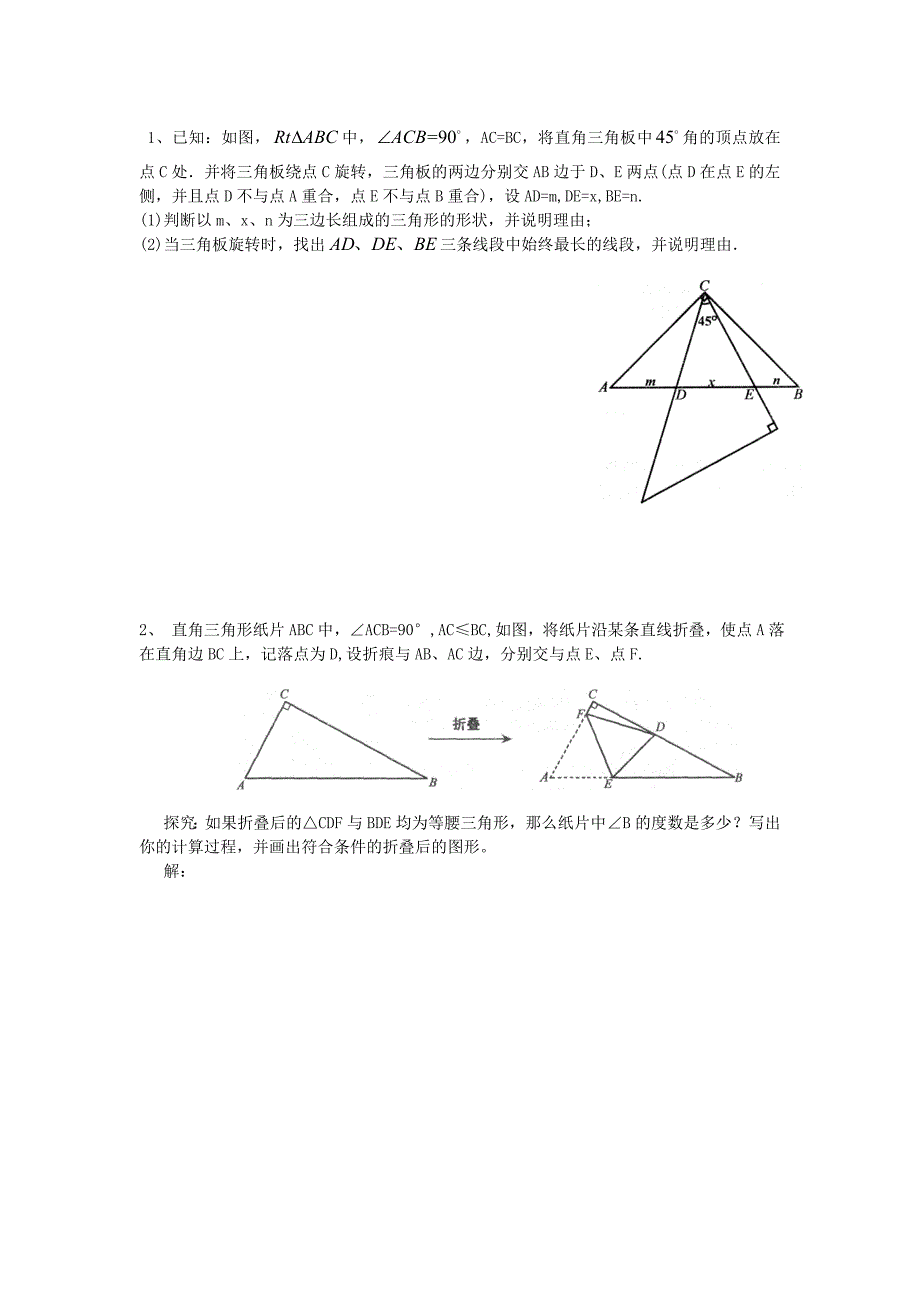 初二数学(上册)几何难题._第1页