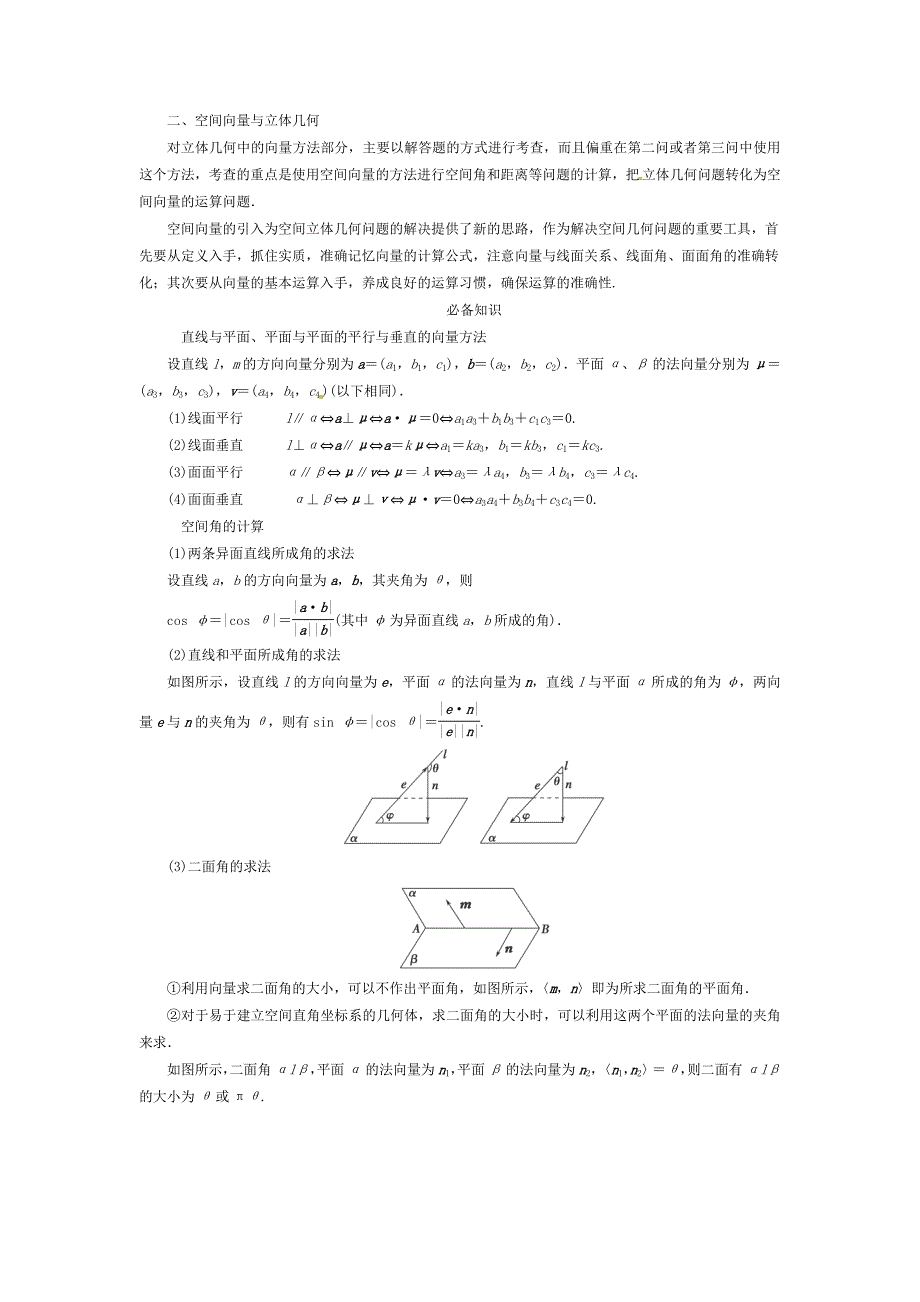 立体几何专题复习(教师版)-_第3页