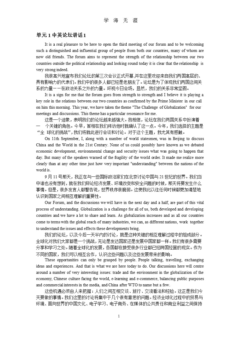 高级口译课程正文翻译（9月11日）.pptx_第1页