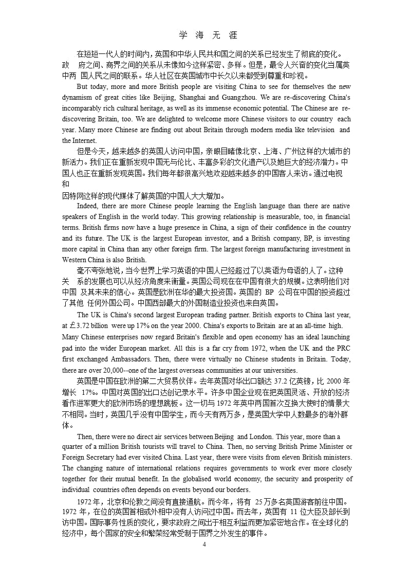 高级口译课程正文翻译（9月11日）.pptx_第4页