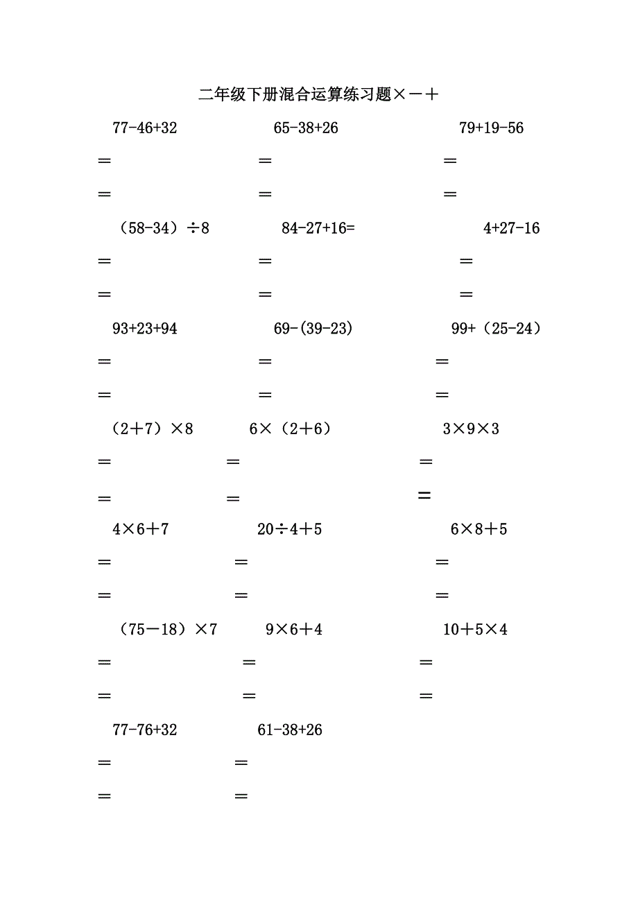 二年级数学下册脱式计算练习题._第1页