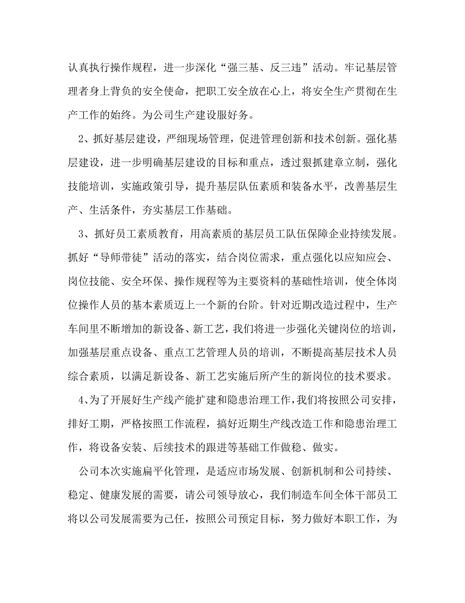 关于表态发言材料_第3页