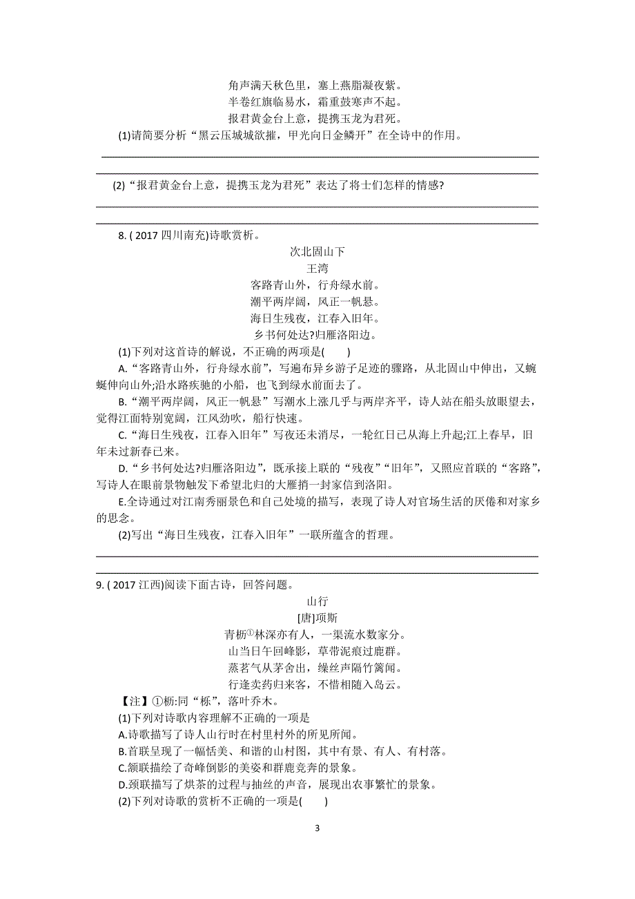 2018中考古诗词鉴赏精练(有答案)-_第3页