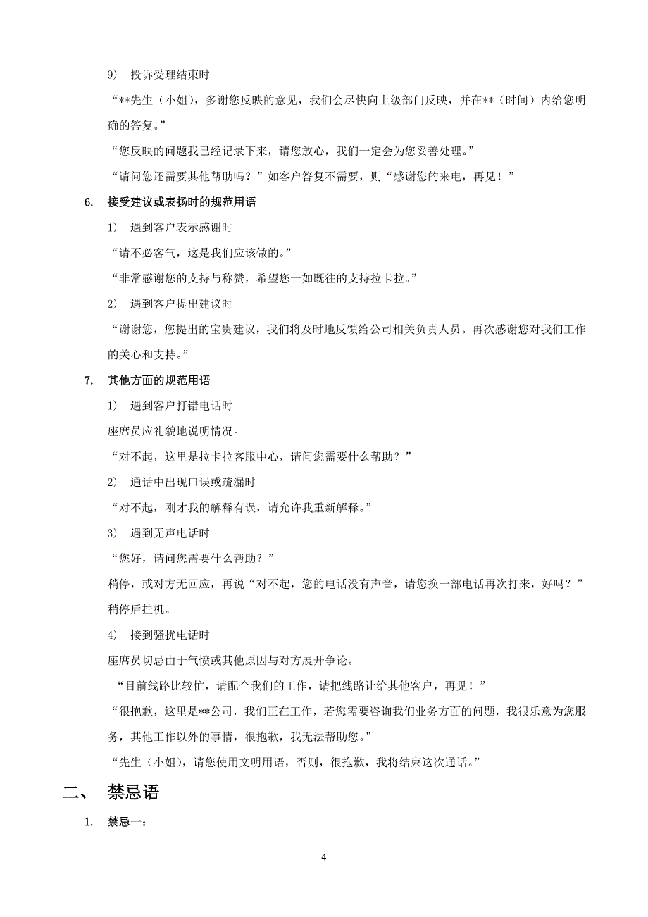 342编号服务用语及禁忌_第4页