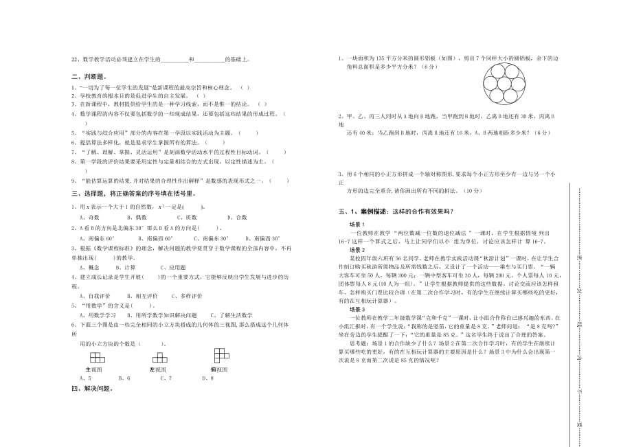 小学数学教师进城招聘考试试卷[1]-_第2页