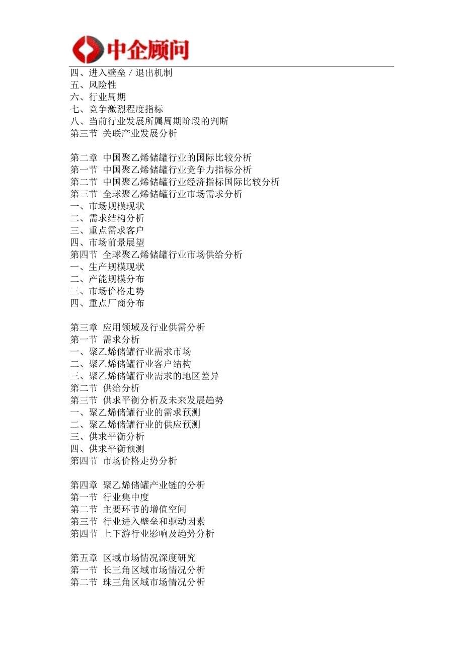 2014-2020年中国聚乙烯储罐市场监测与投资战略研究报告.docx_第5页