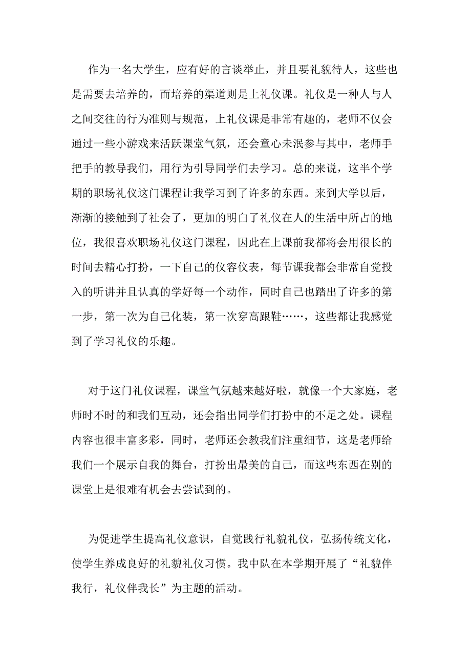 2020年关于学习礼仪心得及感悟多篇_第4页