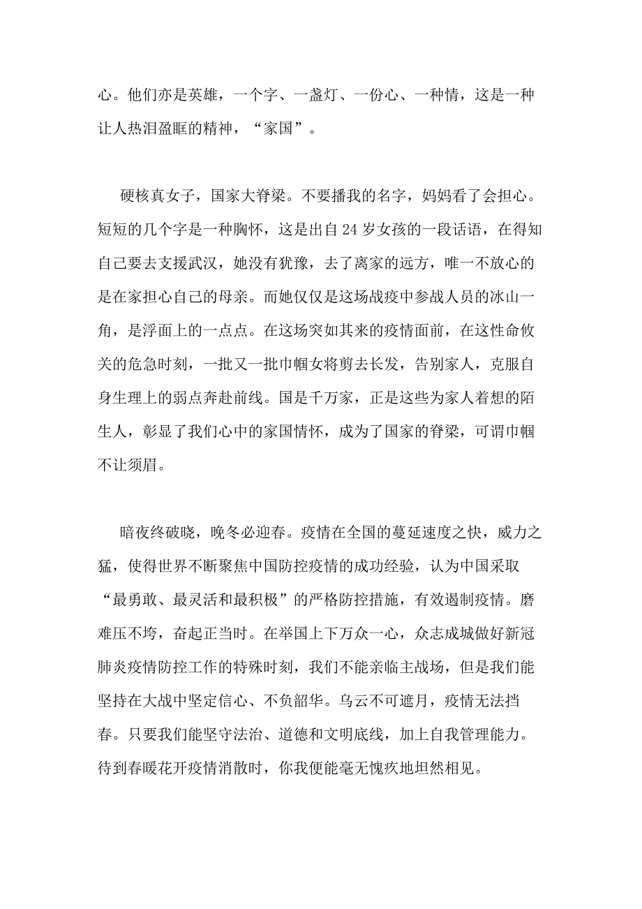 2020年学习《疫情大考中国答卷》观后感心得新版多篇_第2页