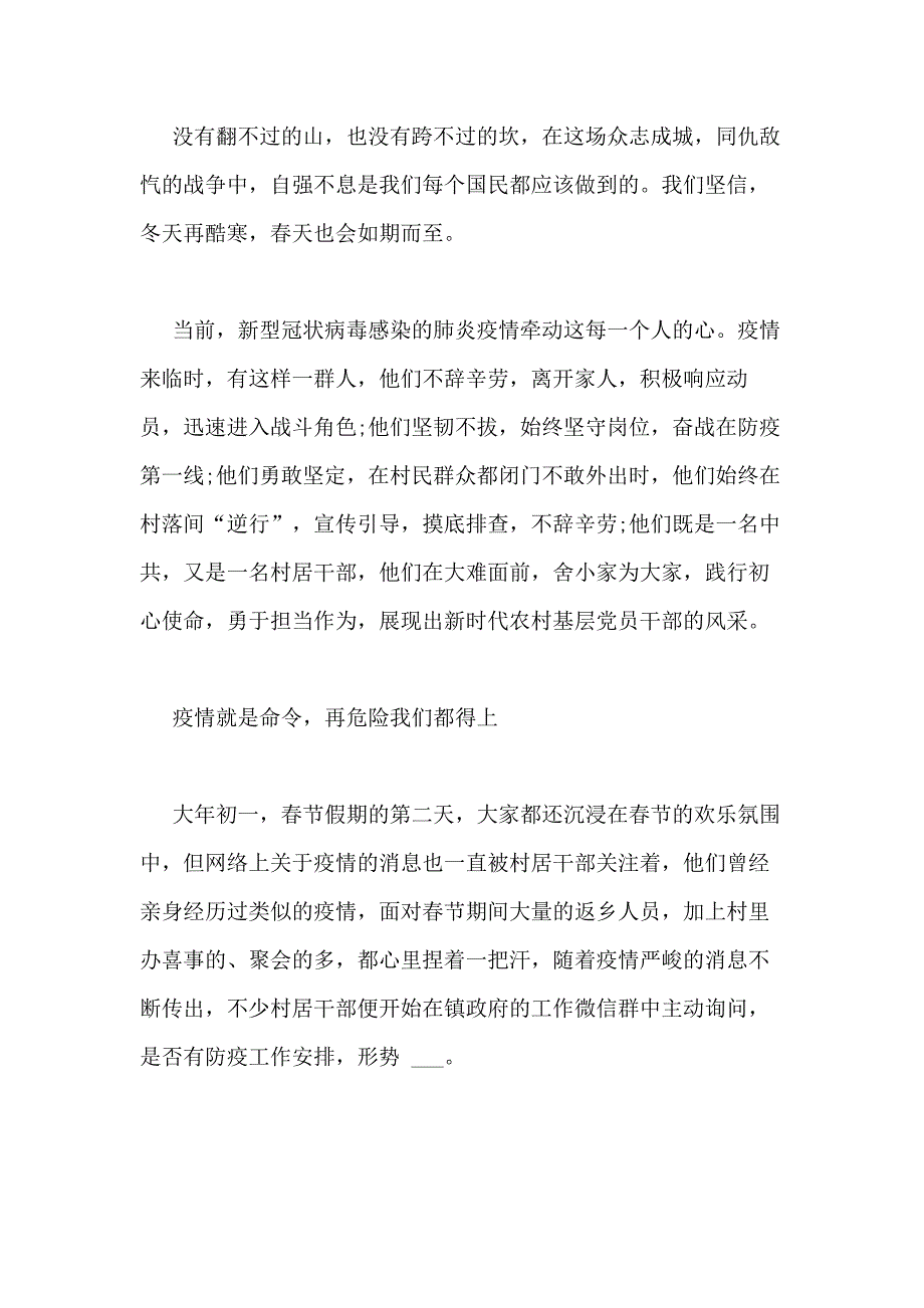 2020年学习《疫情大考中国答卷》观后感心得新版多篇_第3页