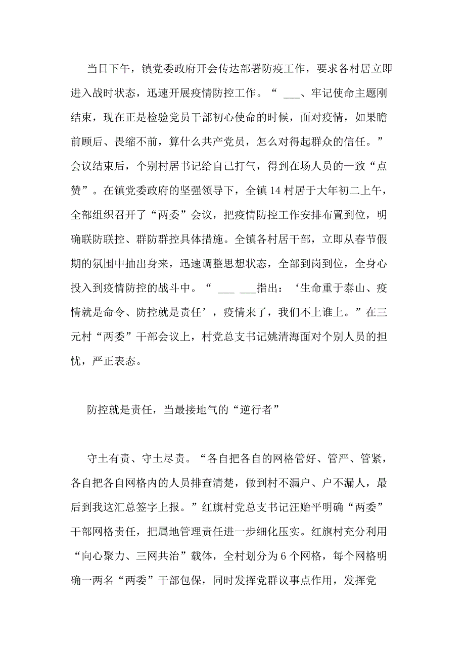 2020年学习《疫情大考中国答卷》观后感心得新版多篇_第4页