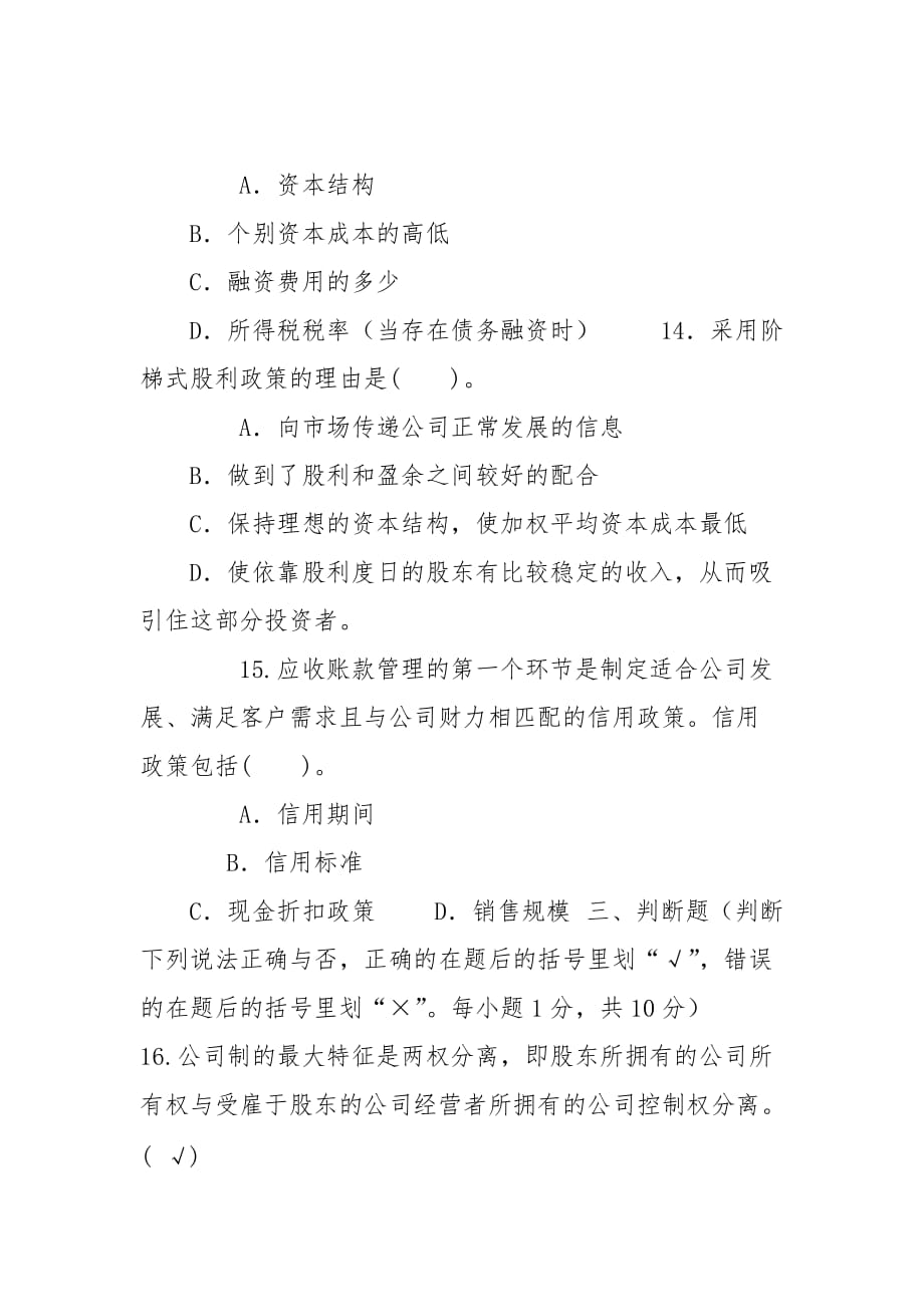 精编国家开放大学电大专科《财务管理》2023-2024期末试题及答案（试卷号：2038）_第4页