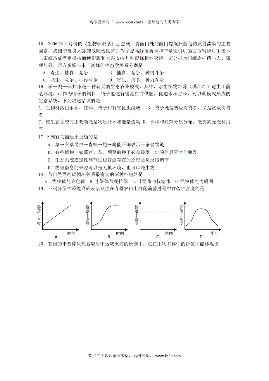 江苏省连云港外国语学校09-10学年高二上学期期中考试(生物选修)缺答案.doc_第3页