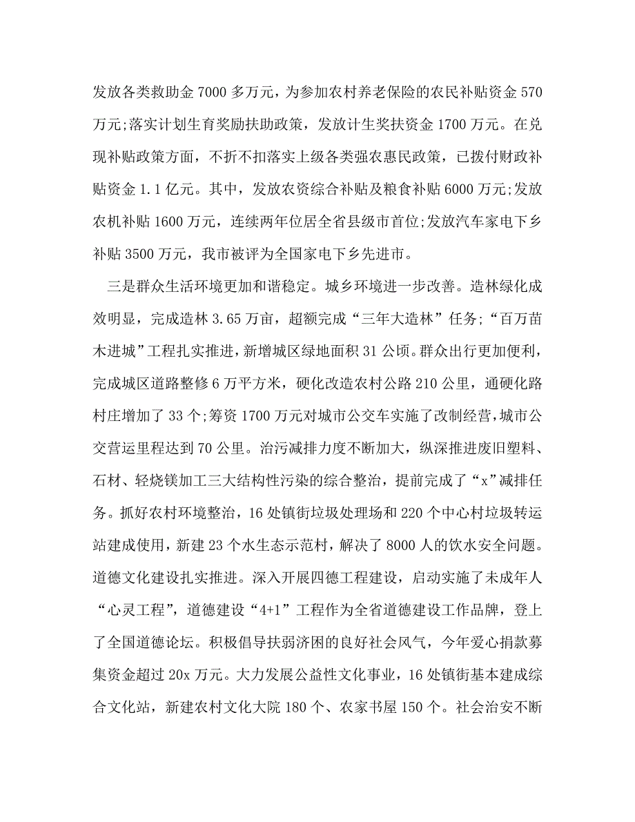 关于群众发言_第4页